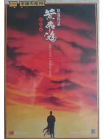 黃飛鴻 1-武狀元黃飛鴻