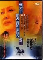 世界上最疼我的那個人去了