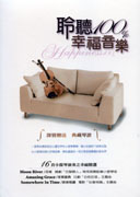 聆聽100%幸福音樂