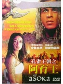 孔雀王朝之阿育王 (印度電影)