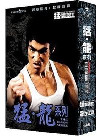 猛龍系列-(猛龍過江＋龍在江湖)