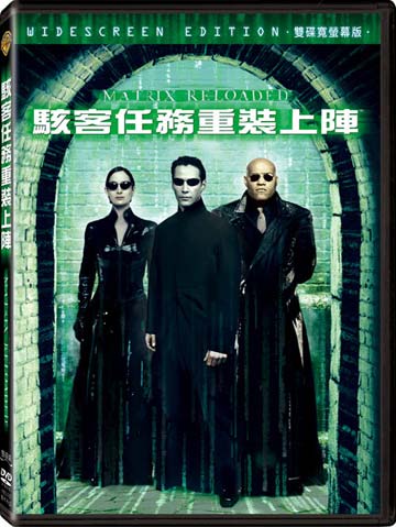 駭客任務-重裝上陣