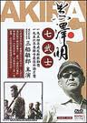 七武士