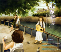 小野麗莎-可愛的你(翻唱曲)