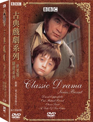 狄更斯精選系列 1-(塊肉餘生記/我們共同的朋友/孤雛淚/雙城記)