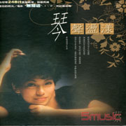 琴聲蕩漾(海山全紀錄 )