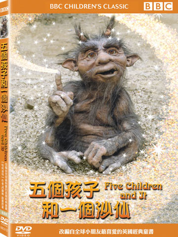 五個孩子和一個沙仙