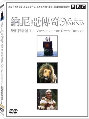 納尼亞傳奇-黎明行者號