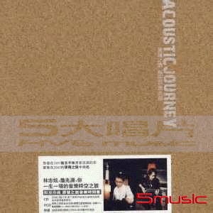 原聲之旅(精裝版)