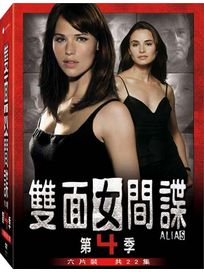 雙面女間諜-第四季