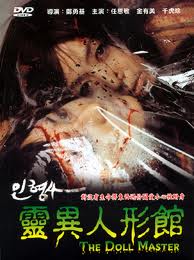 靈異人形館