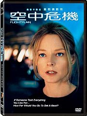 空中危機