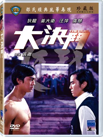 大決鬥