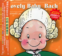 寶寶的異想世界-巴哈歡樂童年