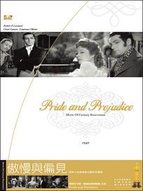 傲慢與偏見