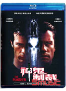 神鬼制裁-(藍光)