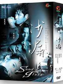沙漏-(全28集)