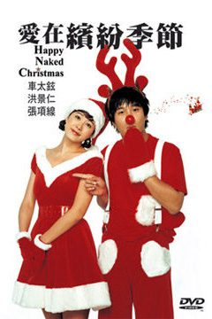 愛在繽紛季節-(韓片)