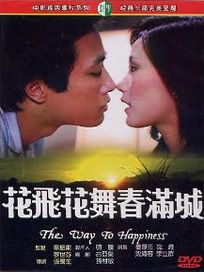 花飛花舞春滿城