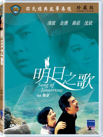 明日之歌