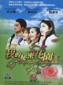 我的秘密花園II-(全套21集)