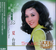 金鼎獎系列 28-夏台瑄