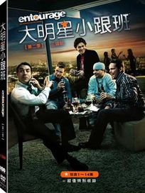 大明星小跟班-第二季