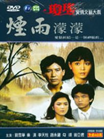 煙雨濛濛-(全40集)