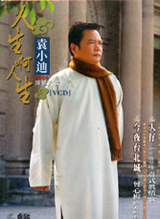 人生啊人生 -原聲原影卡拉OK伴唱