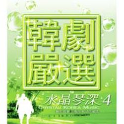 韓劇嚴選水晶情深4