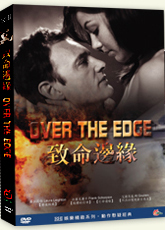 致命邊緣