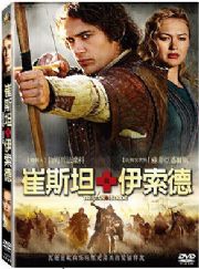 崔斯坦與伊索德