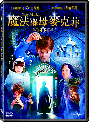 魔法褓母麥克菲