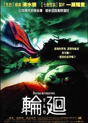 輪迴-(日片)