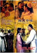 龍鳳奇緣 情定江南-(全27集)