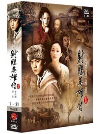 射鵰英雄傳 1-(第1~17集)