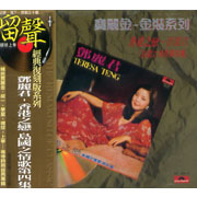 香港之戀島國之情歌第四集(復刻版)