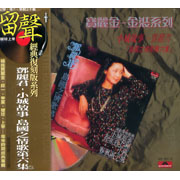 小城故事島國之情歌第六集(復刻版)