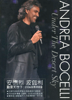瀚漠天空下-2006愛慕演唱會