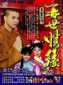 再世情緣-(全33集)