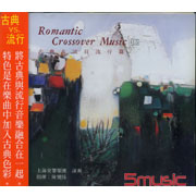 (古典VS流行音樂創作15)流行篇