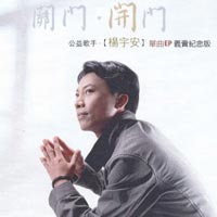 關門開門