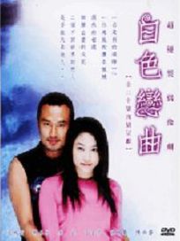 白色戀曲-(全24集)