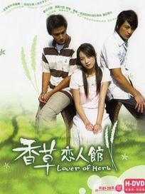 香草戀人館-(全20集)
