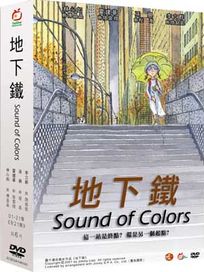 地下鐵-(全21集)