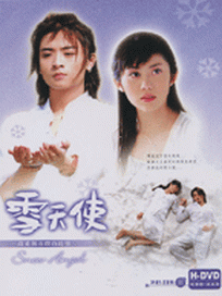 雪天使(全23集)