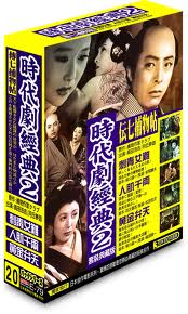 時代劇經典 2-(刺青女難＆人肌千兩＆黃金弁天)