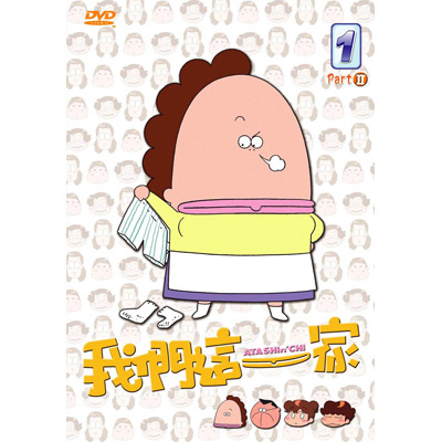 我們這一家-Part.2 Vol.1 (第51話-第60話/國語發音/中文字幕)