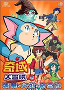 奇域大冒險 6-襲擊.火焰.奇亞拉