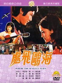 海鷗飛處-(數位處理版)